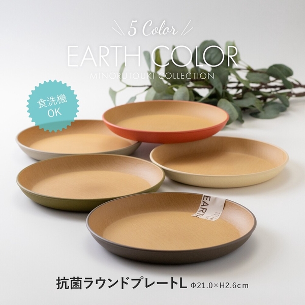 日本製 大地色圓盤 輕量盤子 木質圓盤 甜點盤 抗菌 耐摔 露營盤 EARTH COLOR 日本進口 日本 代購