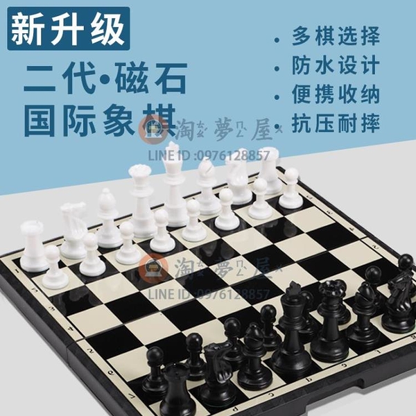 國際象棋兒童初學者磁性便攜式高檔比賽專用棋盤套裝黑白西洋相棋【淘夢屋】