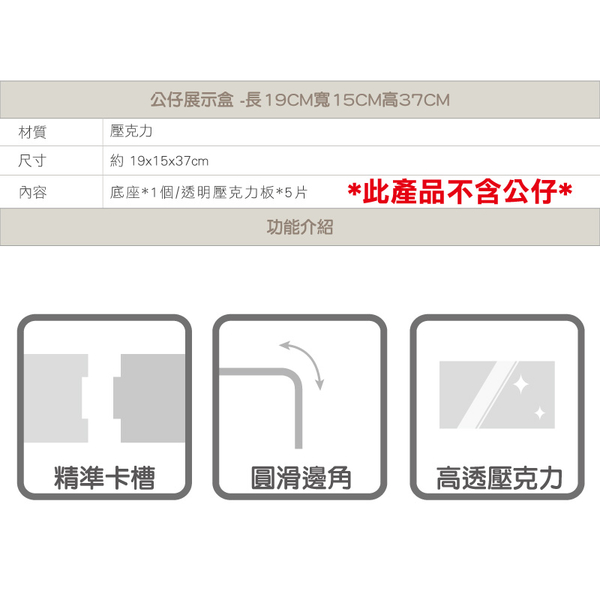 公仔展示盒-長19CM寬15CM高37CM 壓克力展示盒 扭蛋收藏盒 模型陳列盒-輕居家8361 product thumbnail 3