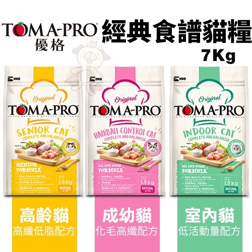 TOMA-PRO優格 經典食譜系列7Kg 成幼貓/室內貓/高齡貓 貓糧『寵喵樂旗艦店』