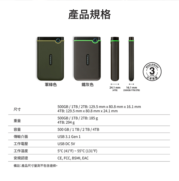 創見 Transcend 25M3S 4TB 綠色 USB3.1 2.5吋 超薄 行動外接硬碟(TS4TSJ25M3G) product thumbnail 10