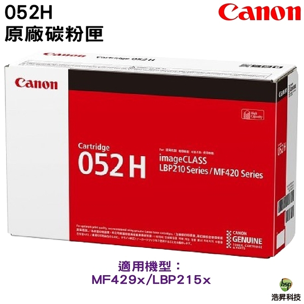 CANON CRG-052H 052H 原廠高容量黑色碳粉匣 適用LBP215x MF429x