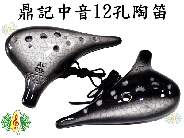 陶笛 [網音樂城] 黑鑽 一直鑽 咖啡12孔 中音C調 ocarina (贈 樂譜 吊帶 紙盒)