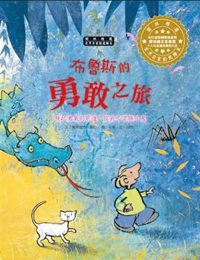 書立得-布魯斯的勇敢之旅(書+CD) | 拾書所