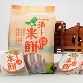 【池上鄉農會】池上米餅-椒鹽口味150公克(12小袋)/包