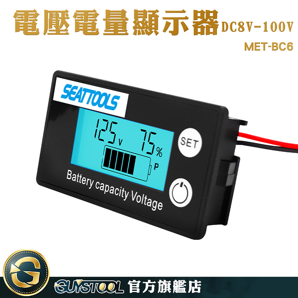 GUYSTOOL 三元鋰電池 溫度檢測 電池剩餘電量 電量顯示板 MET-BC6 電池電量顯示器 電池電壓表