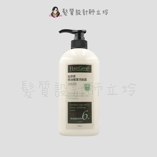 立坽『洗髮精』PBF 寶齡富錦公司貨 Hair Gene髮原素 精油養護洗髮露660ml 舒壓清潔 IS01 IS05