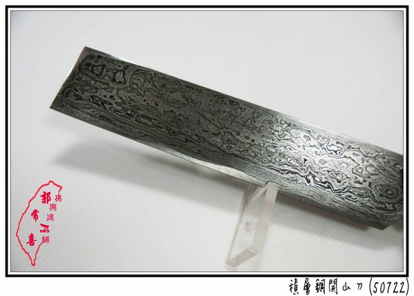 郭常喜與興達刀鋪-積層鋼開山刀(50722)