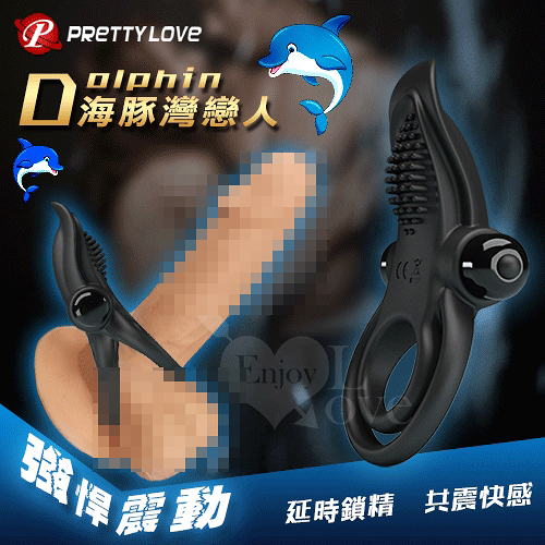 屌環 陽具環 情趣用品 Pretty Love‧Dolphin 海豚灣戀人延時鎖精 強震陰蒂刺激矽膠震動環 保固6個月