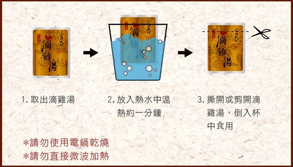 金牌大師 滴雞精 中式滴雞精 2盒 滴雞湯 快速出貨 product thumbnail 2