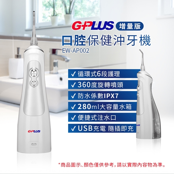 【G-PLUS第二代公司貨】GPLUS脈衝式防水IPX7沖牙機EW-AP002增量版 無線充電 product thumbnail 4