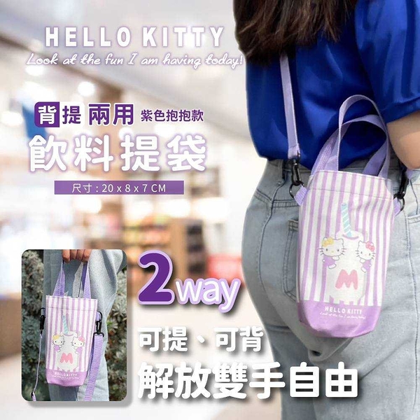 小禮堂 Hello Kitty 尼龍兩用水壺袋 (條紋 少女日用品特輯)