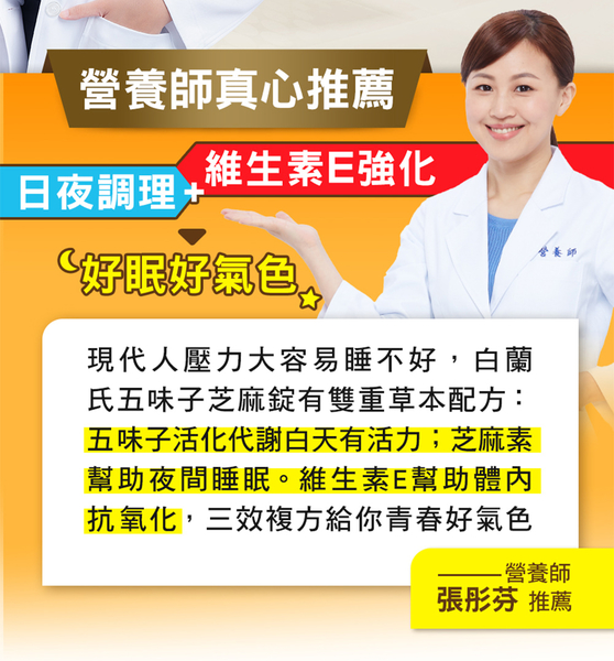 白蘭氏 五味子芝麻錠60錠-植物性配方 助好眠 14006982(效期2024/11/12) product thumbnail 9