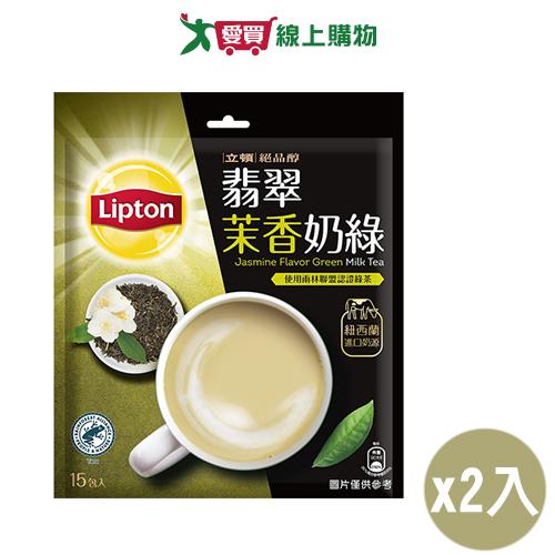 立頓 絕品醇翡翠茉香奶綠(19G/15入)【兩入組】【愛買】