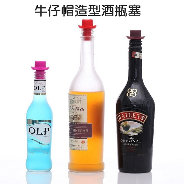 牛仔帽 造型酒瓶塞 不挑色 酒瓶塞 紅酒塞 矽膠 調味瓶塞