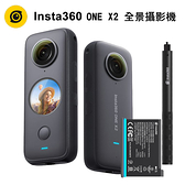 128G 雙電組 Insta360 ONE X2 全景隨身相機 運動相機 (公司貨)