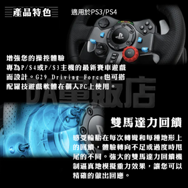 Logitech G 羅技 G29 DRIVING FORCE 賽車遊戲方向盤 不含變速器 踏板 GT PS4 PS3 PC | PS4 副廠週邊 |  Yahoo奇摩購物中心