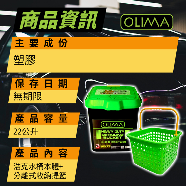 【OLIMA】浩克水桶+提籃套組 多功能收納水桶 22L product thumbnail 11