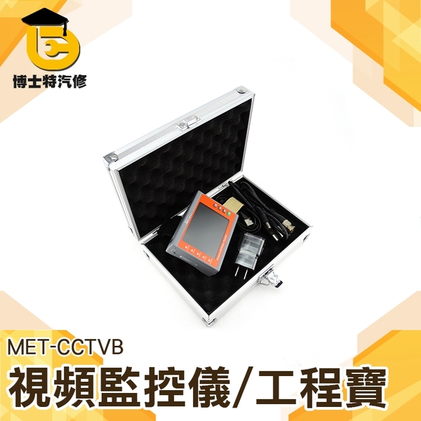 《博士特汽修》影像監控  視頻監控測試儀 便攜腕帶 工程寶 模擬監控測試 MET-CCTVB product thumbnail 3