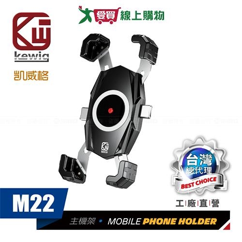 凱威格 鋼臂四爪機車手機架 M22 適用3.5~7英吋手機 一鍵鎖定 四爪 可直立 橫放 耐用 抗震 【愛買】