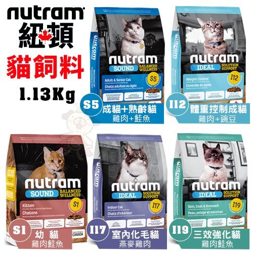 Nutram紐頓 貓糧1.13Kg 均衡健康/專業理想系列 貓糧『寵喵樂旗艦店』