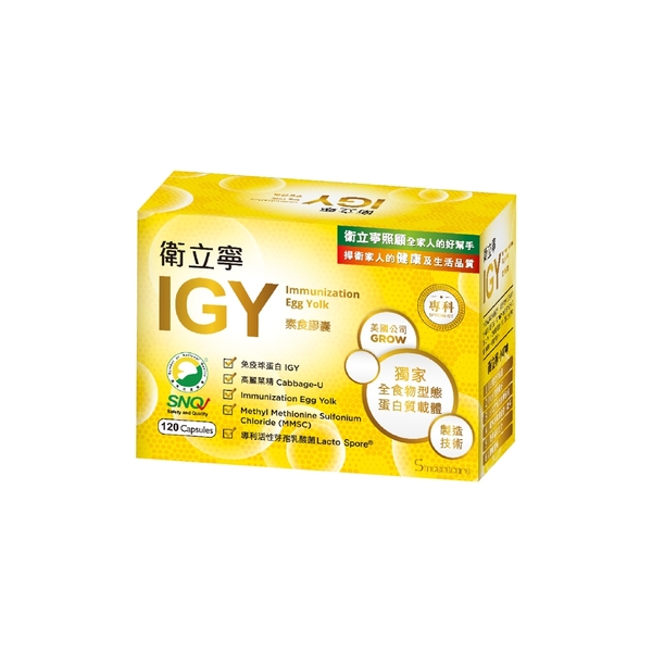 【橙心國際】衛立寧IGY膠囊 120粒/盒 product thumbnail 2