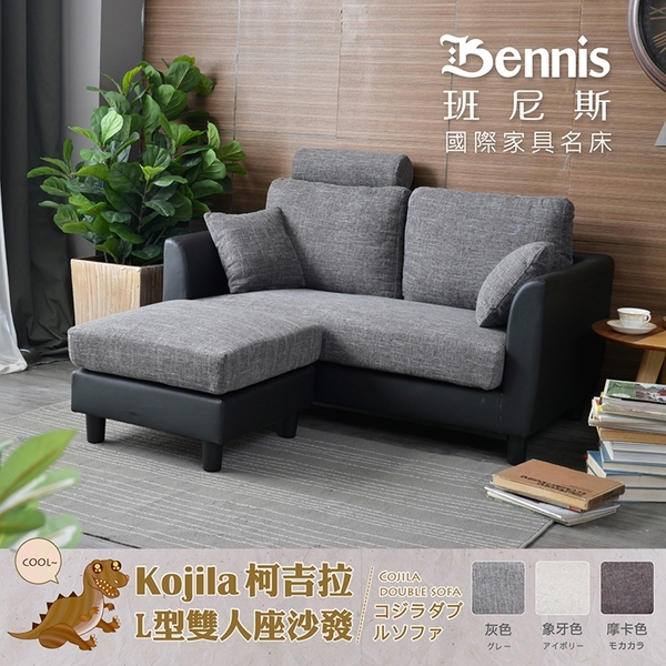 【班尼斯國際名床】日本熱賣 Kojila 柯吉拉-L型雙人座獨立筒沙發 product thumbnail 5