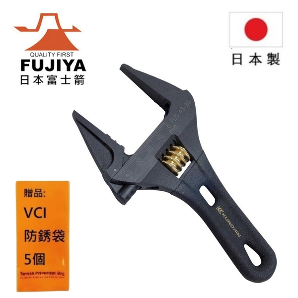 【日本Fujiya富士箭】活動板手大開口-短版53mm(黑金) FLS-53-BG