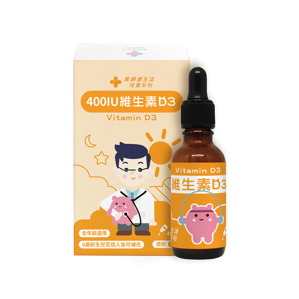 藥師健生活 400IU維生素D3滴劑(30ml)