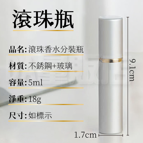 滾珠瓶 5ml 分裝瓶 走珠瓶 玻璃瓶 鋼珠頭 香水 分裝 product thumbnail 7