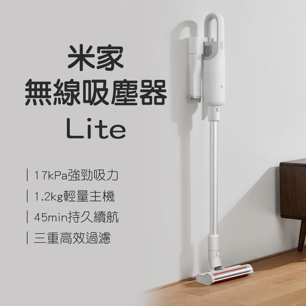 小米米家 無線吸塵器 輕量版Lite 新款上市 | 無線吸塵器