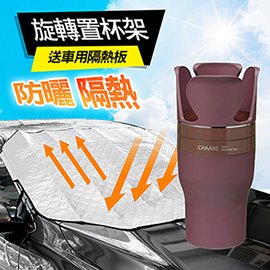 Han yoso 韓元素 多用途車用旋轉展杯置杯架送車用前擋風玻璃遮陽板(加大休旅車款) (SE0026M)