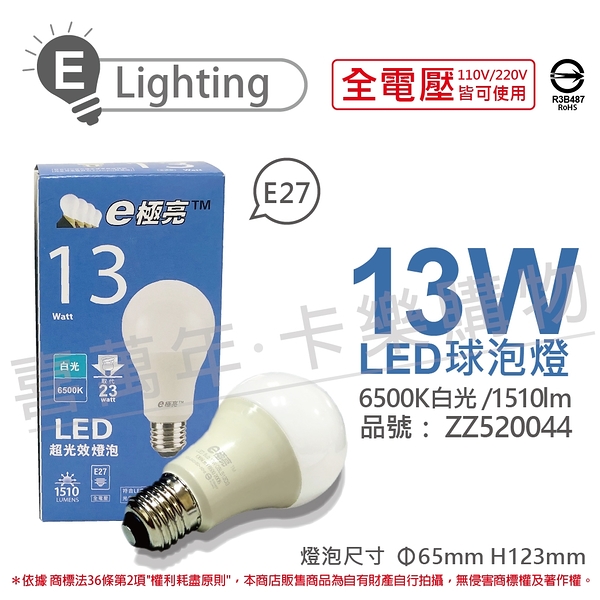 e極亮 led 13w 6500k 白光 全電壓 球泡燈_zz520044