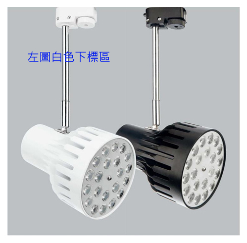 【燈王的店】LED 24W 軌道燈 投射燈 白框 黃光 TYL709W