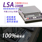 天平 LSA-2200B多功能精密型電子...