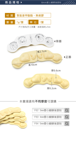 糊塗鞋匠 優質鞋材 F65 6mm愛心蝴蝶後跟貼 1雙 泡棉後跟貼 海綿後跟貼 腳跟貼 鞋跟貼 product thumbnail 4