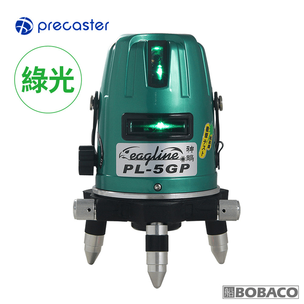 Precaster【5線綠光雷射水平儀 PL-5GP】台灣製 4V1H超亮綠光 墨線儀 測量標示 定位標線 水平尺