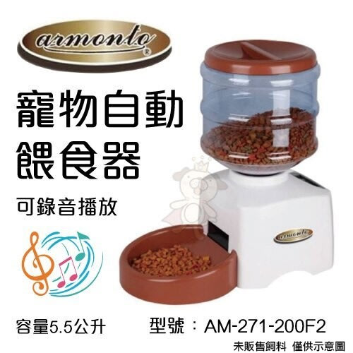 Armonto阿曼特《寵物自動餵食器AM-271-200F2》容量5.5公升 可錄音播放『寵喵樂旗艦店』