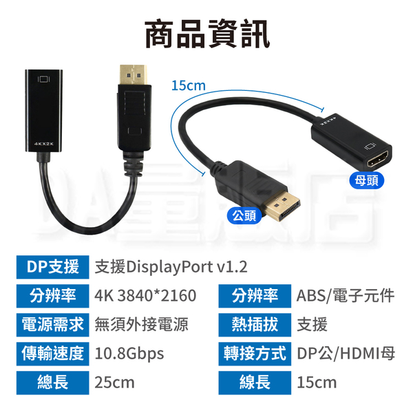 DP轉HDMI 轉接線 4Kx2K 25cm product thumbnail 9