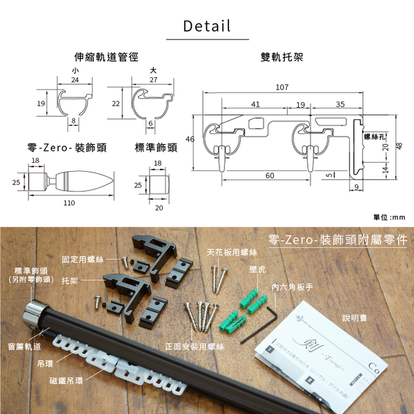 鋁合金伸縮軌道 劍系列 零-Zero-裝飾頭 雙軌 70-120cm 造型窗簾軌道DIY 遮光窗簾專用軌道裝 product thumbnail 2