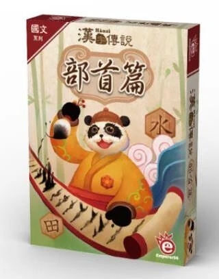 『高雄龐奇桌遊』 漢字傳說 部首篇 繁體中文版 正版桌上遊戲專賣店