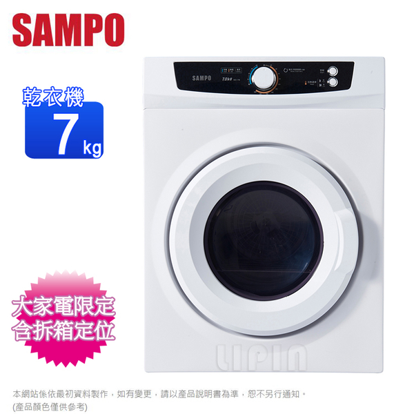 SAMPO聲寶 7公斤乾衣機 SD-7B~含拆箱定位