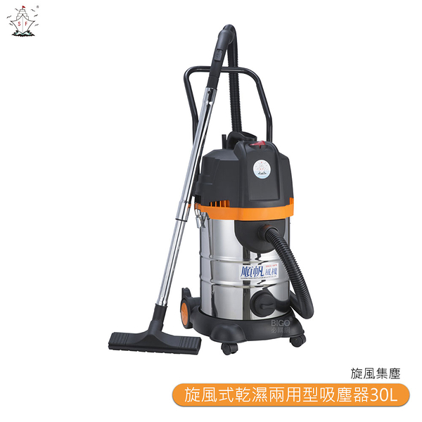 【順帆】 trd-30 旋風式乾濕兩用型吸塵器30l 旋風式吸塵器 多功能吸塵器 吸塵器 乾濕兩用