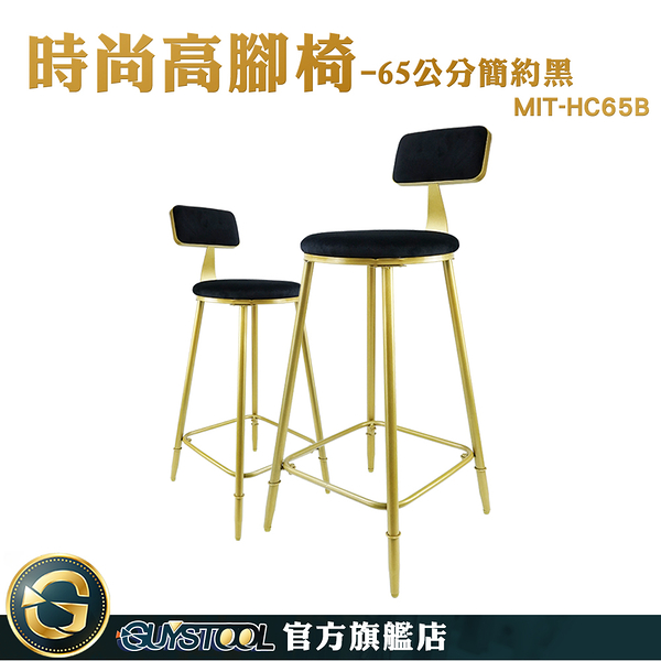 GUYSTOOL 工業風傢俱 椅子 高腳辦公椅 高椅子 MIT-HC65B 咖啡廳椅子 吧台高腳椅 靠背椅 靠背絨布椅