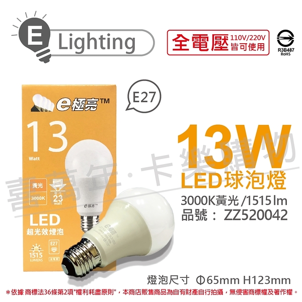 E極亮 LED 13W 3000K 黃光 全電壓 球泡燈_ZZ520042