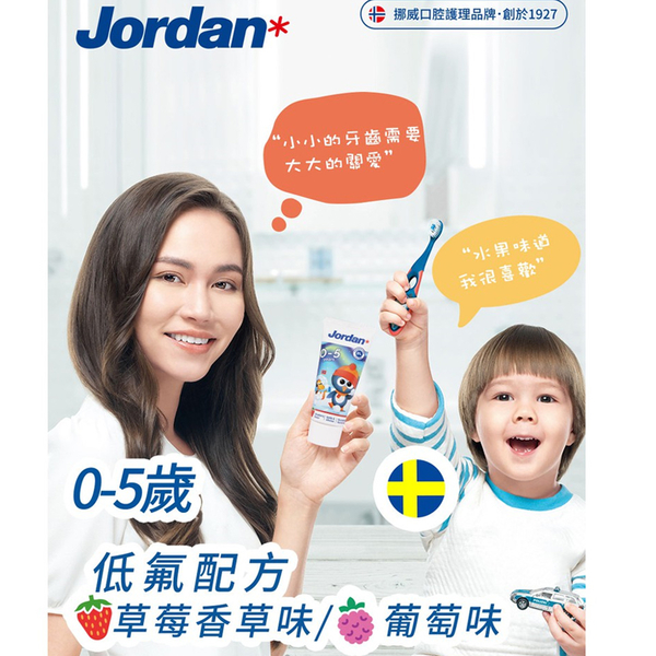 挪威 Jordan 清新水果味兒童牙膏 75ml 含氟牙膏 (0-5歲/6~12歲) 寶寶牙膏 1519 product thumbnail 7