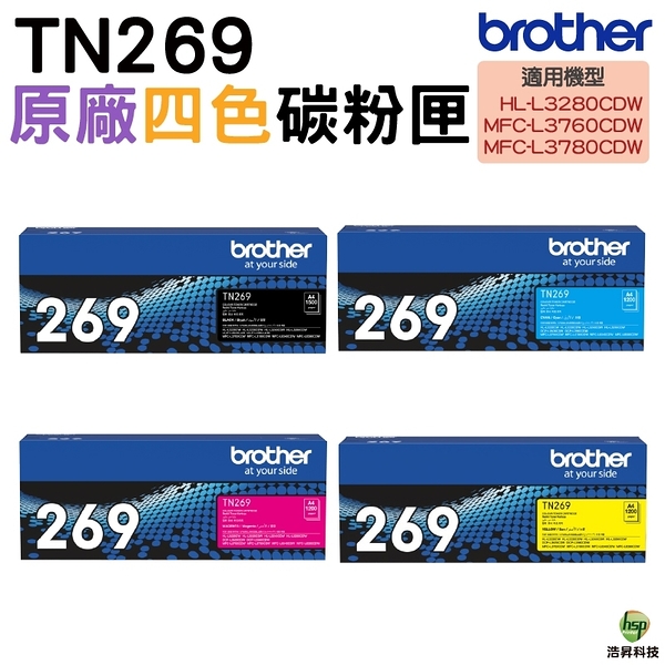 Brother TN269 原廠碳粉匣 四色一組 HL-L3280CDW MFC-L3760CDW MFC-L3780CDW