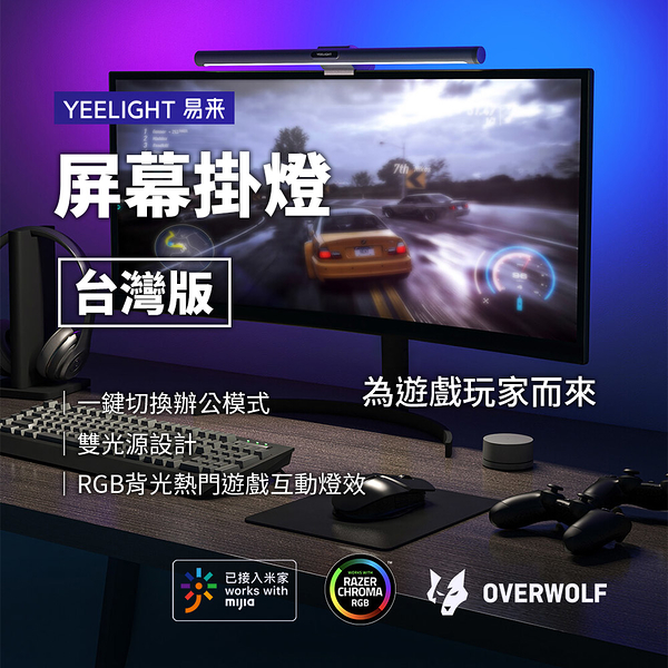 Yeelight易來 屏幕掛燈 電腦掛燈 電競版 (小米生態鏈品牌)