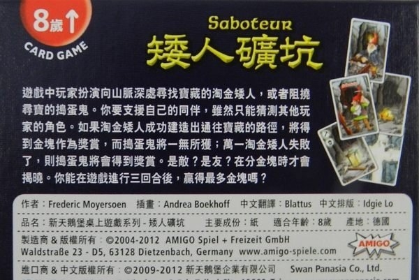 『高雄龐奇桌遊』 矮人礦坑 Saboteur 繁體中文版 正版桌上遊戲專賣店 product thumbnail 6
