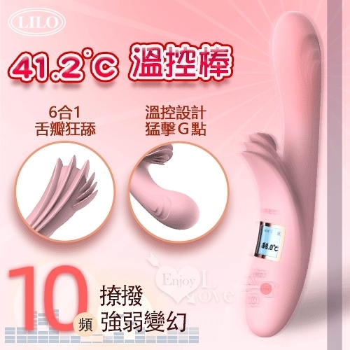 自慰棒 按摩器 情趣用品 LILO 來樂 41.2°C USB磁吸充電10段震動舌瓣狂舔溫控矽膠按摩棒 保固6個月